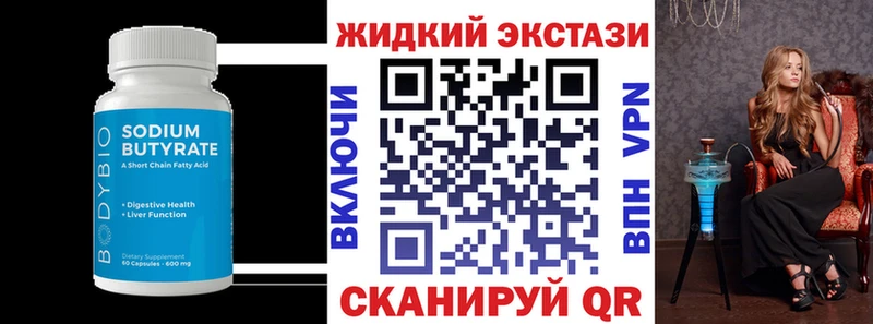 Бутират вода  hydra сайт  Микунь  купить наркоту 