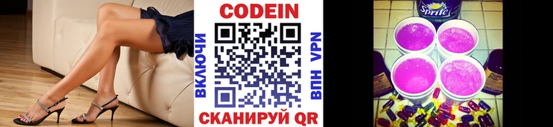 Codein напиток Lean (лин)  Микунь 